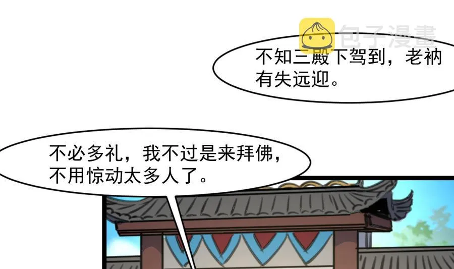 第150话 一个皇子还不够 第11页