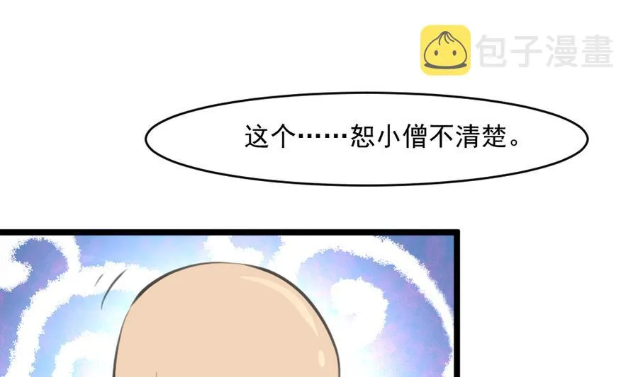 第150话 一个皇子还不够 第20页