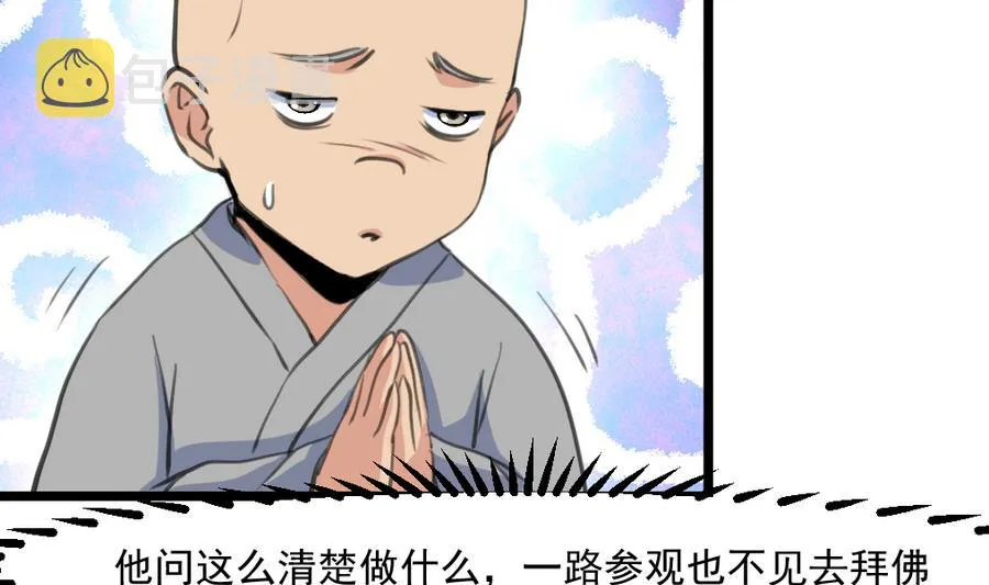 第150话 一个皇子还不够 第21页