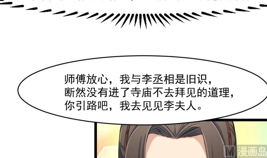 第150话 一个皇子还不够 第22页