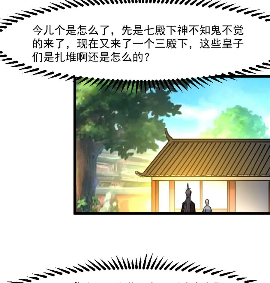 第150话 一个皇子还不够 第27页