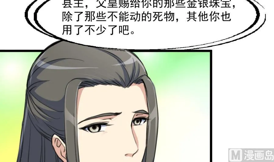 第150话 一个皇子还不够 第34页