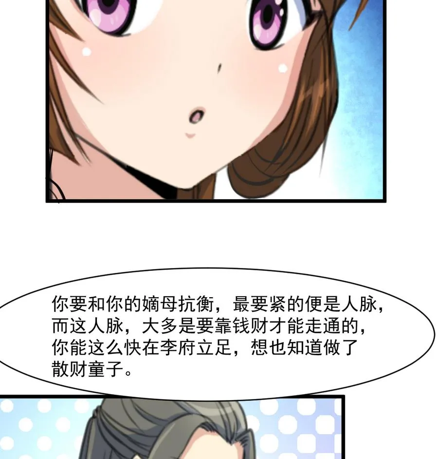 第150话 一个皇子还不够 第36页