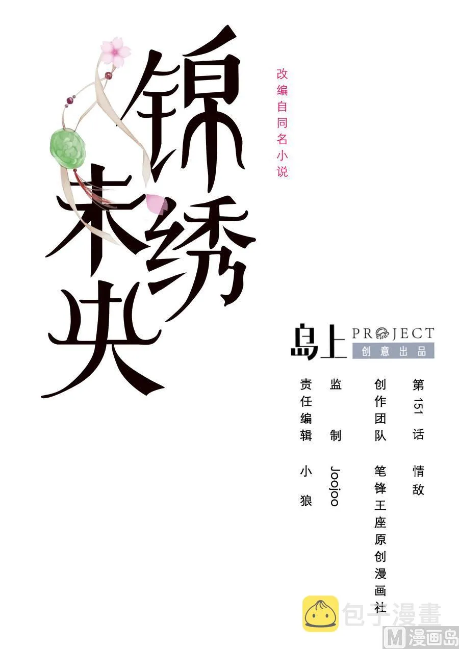 第151话 情敌 第1页