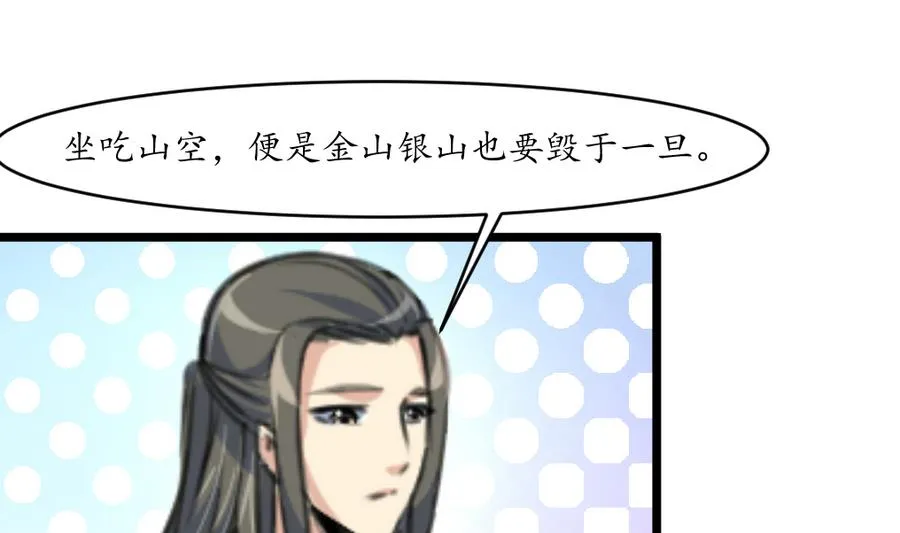 第151话 情敌 第2页