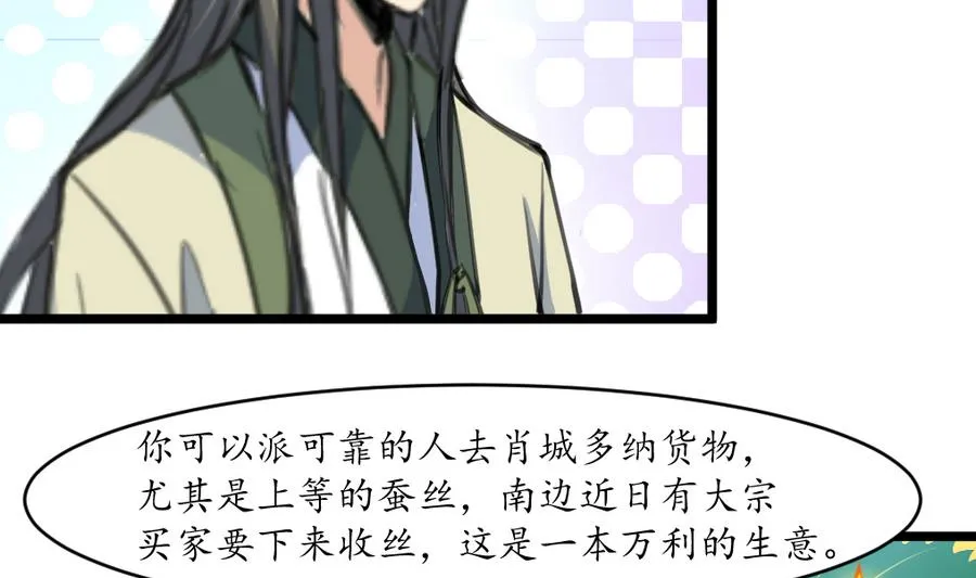 第151话 情敌 第3页