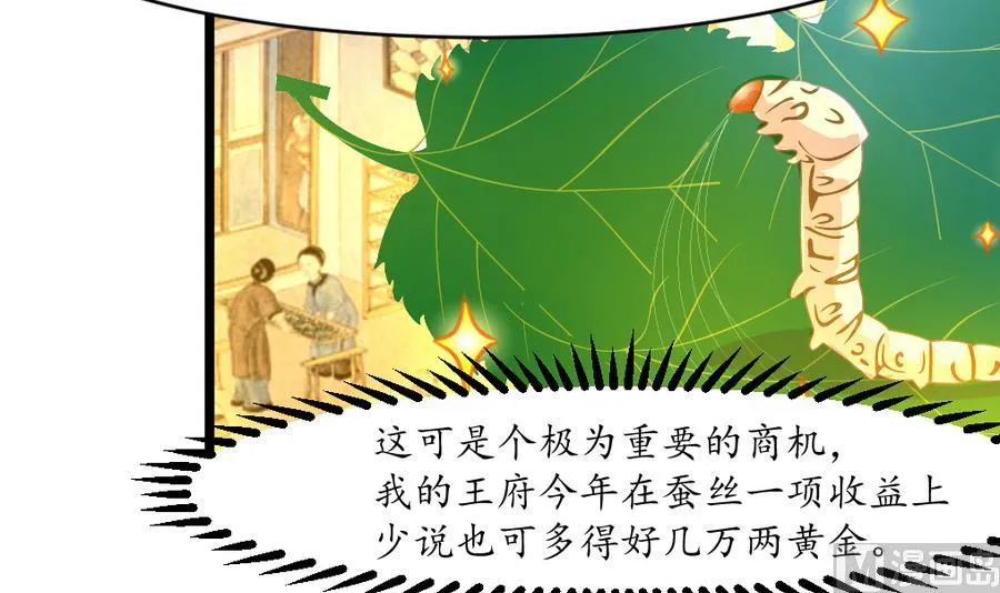 第151话 情敌 第4页