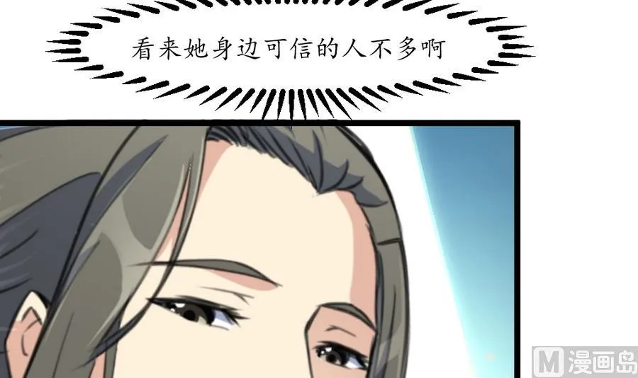 第151话 情敌 第7页