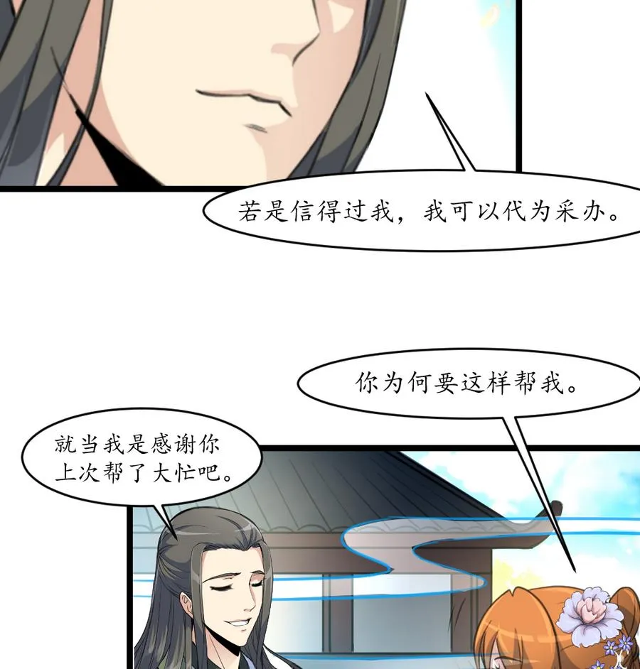 第151话 情敌 第8页