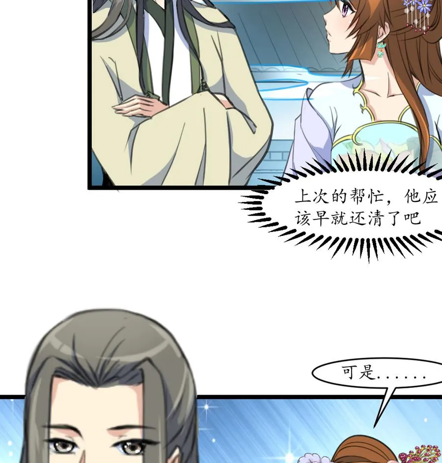 第151话 情敌 第9页