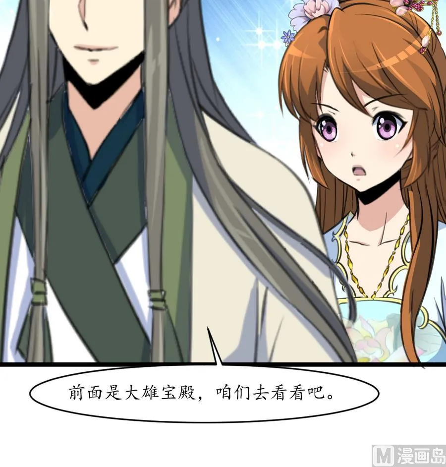 第151话 情敌 第10页