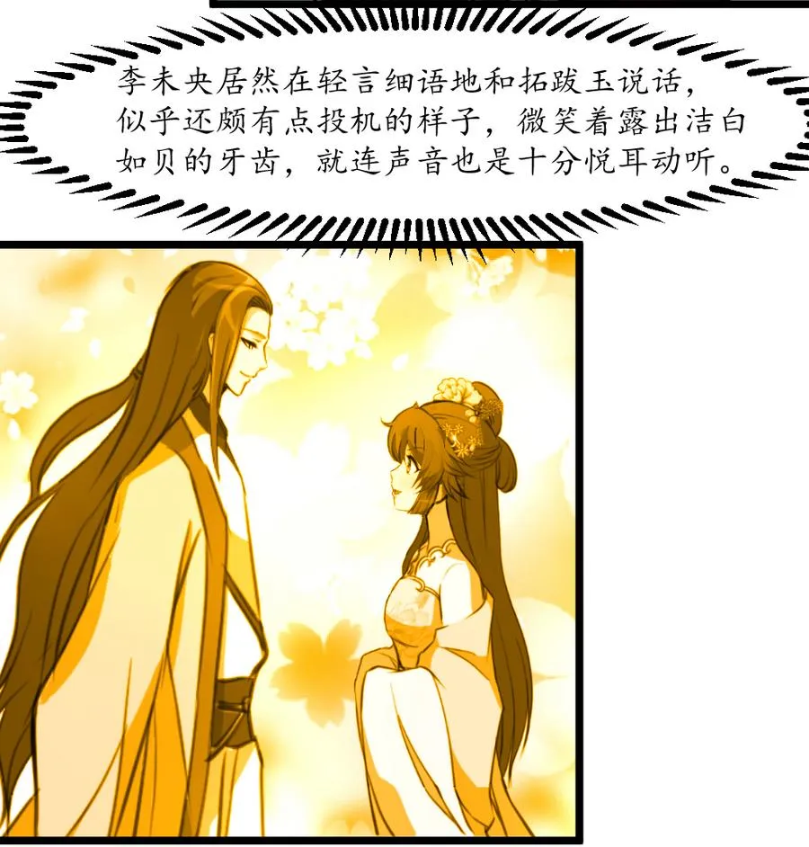 第151话 情敌 第17页