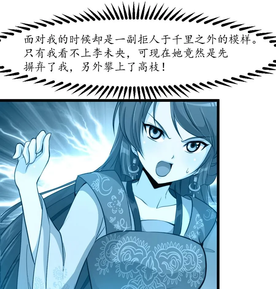 第151话 情敌 第18页