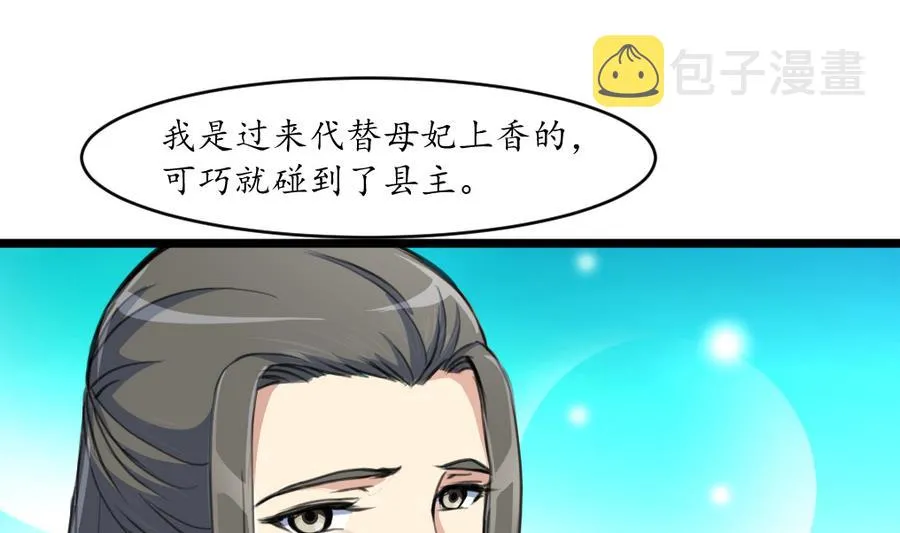 第151话 情敌 第20页