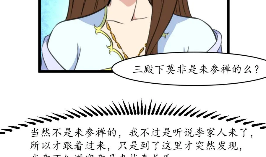 第151话 情敌 第23页