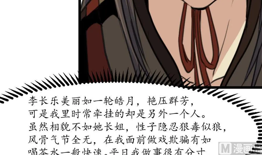 第151话 情敌 第25页
