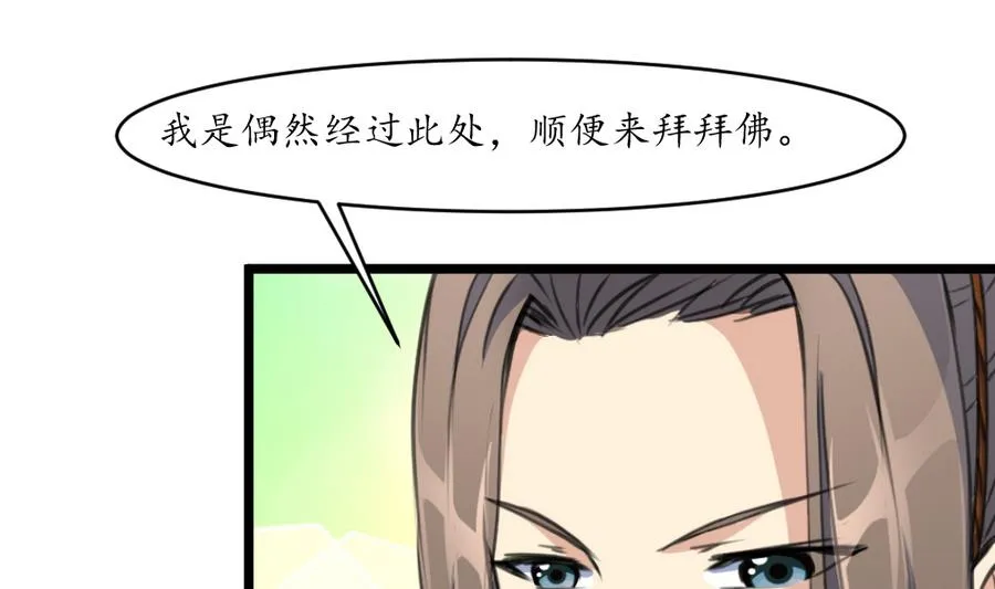第151话 情敌 第29页