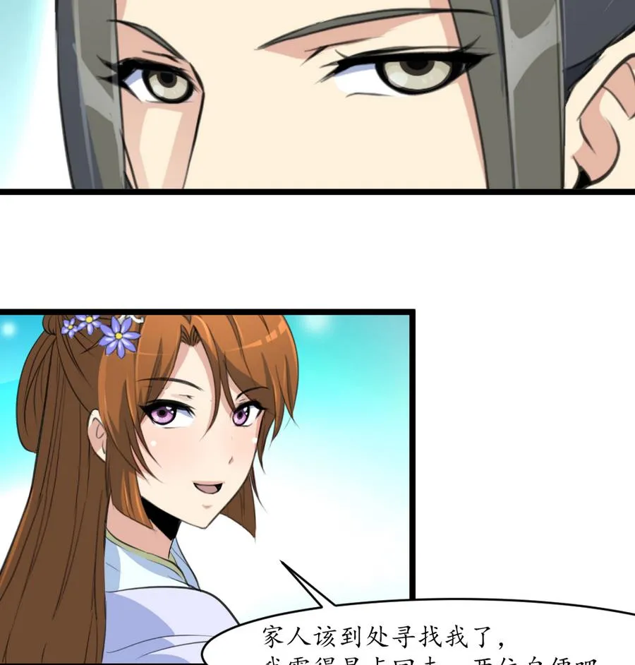 第151话 情敌 第36页