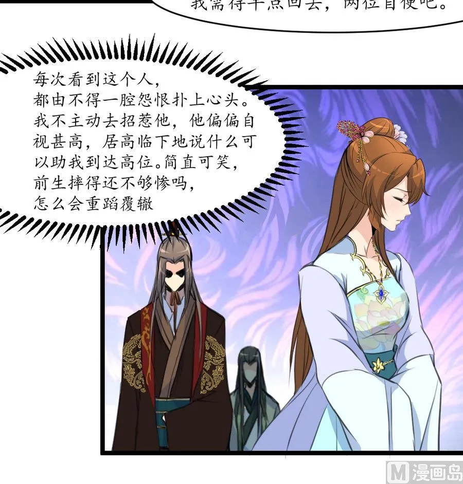 第151话 情敌 第37页