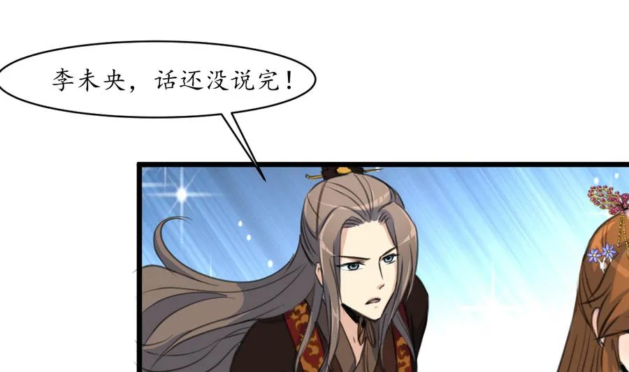 第152话 主子别赶我 第2页
