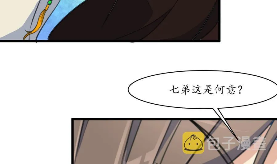 第152话 主子别赶我 第5页