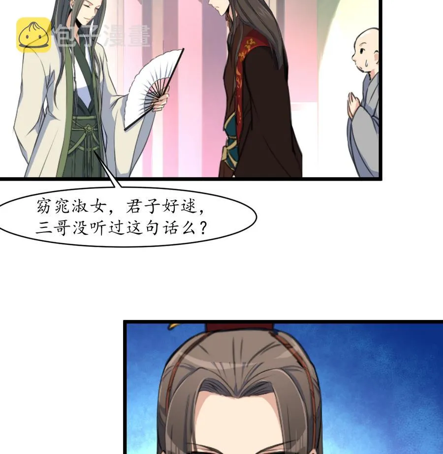第152话 主子别赶我 第8页