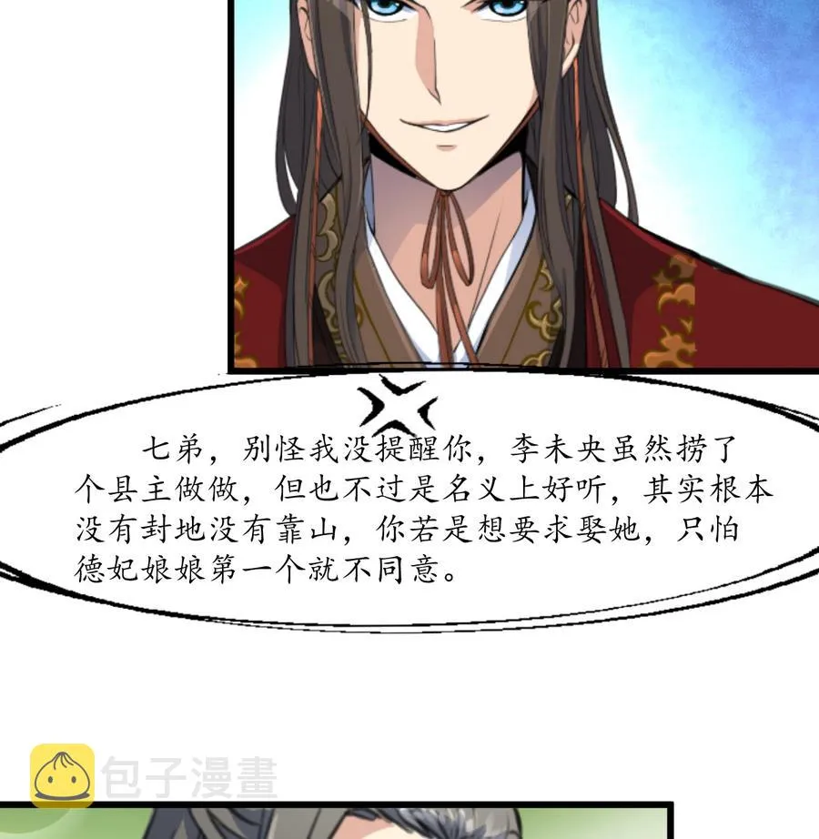 第152话 主子别赶我 第9页