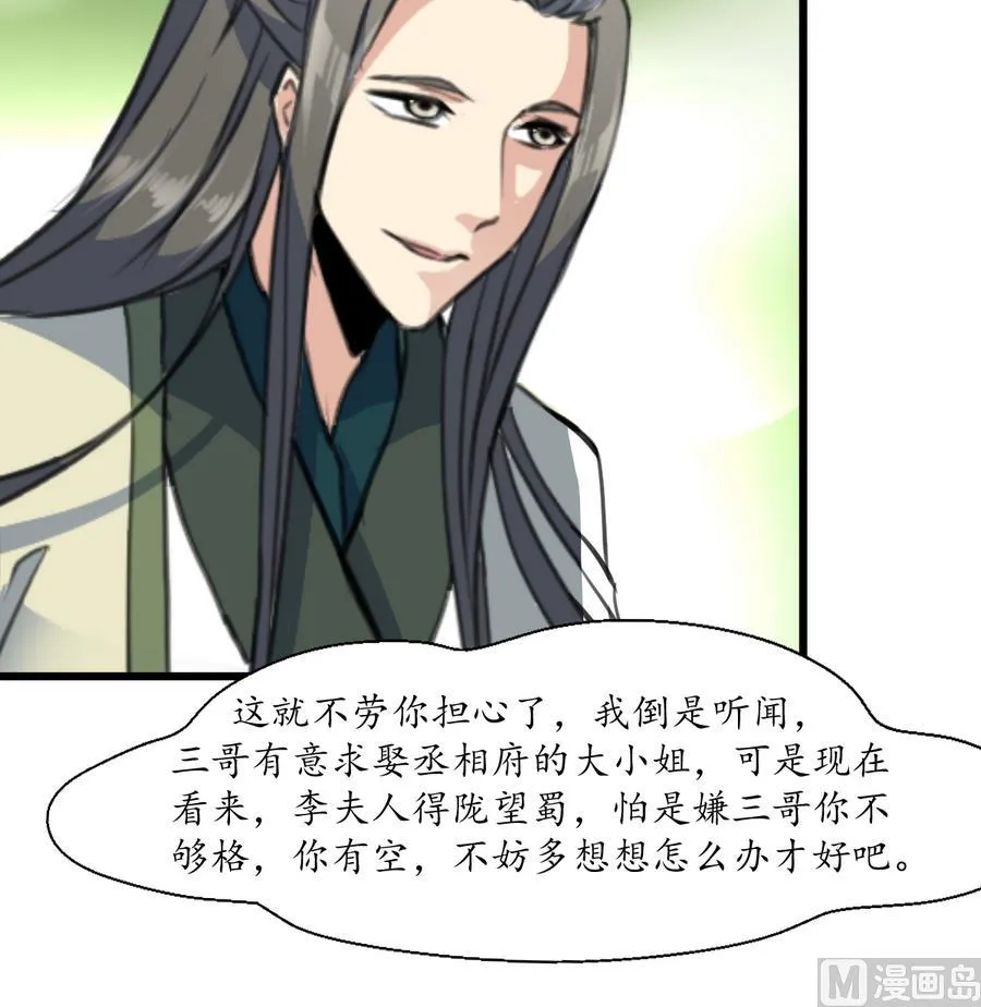 第152话 主子别赶我 第10页