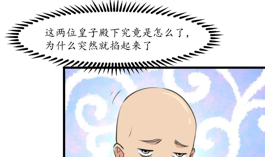 第152话 主子别赶我 第11页