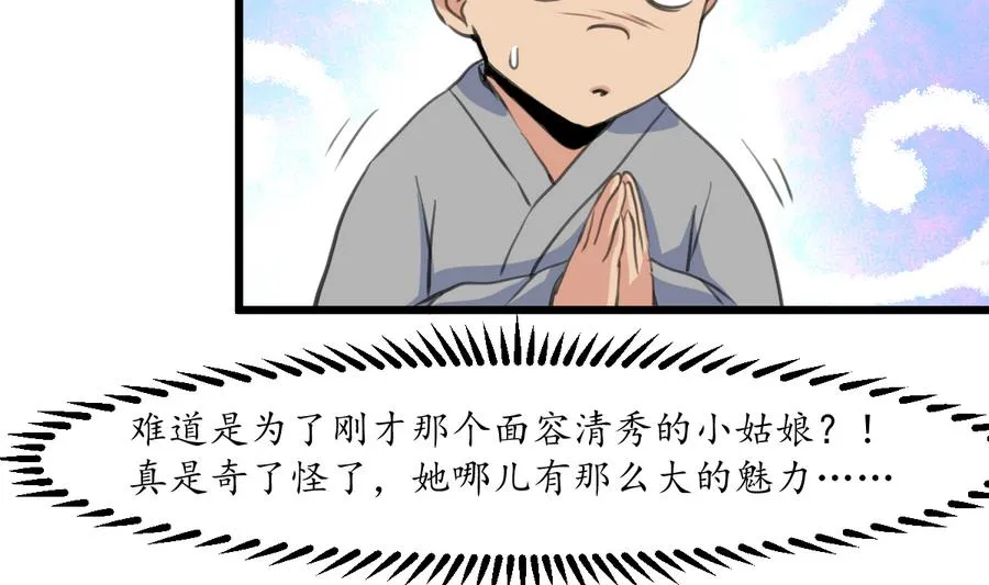 第152话 主子别赶我 第12页