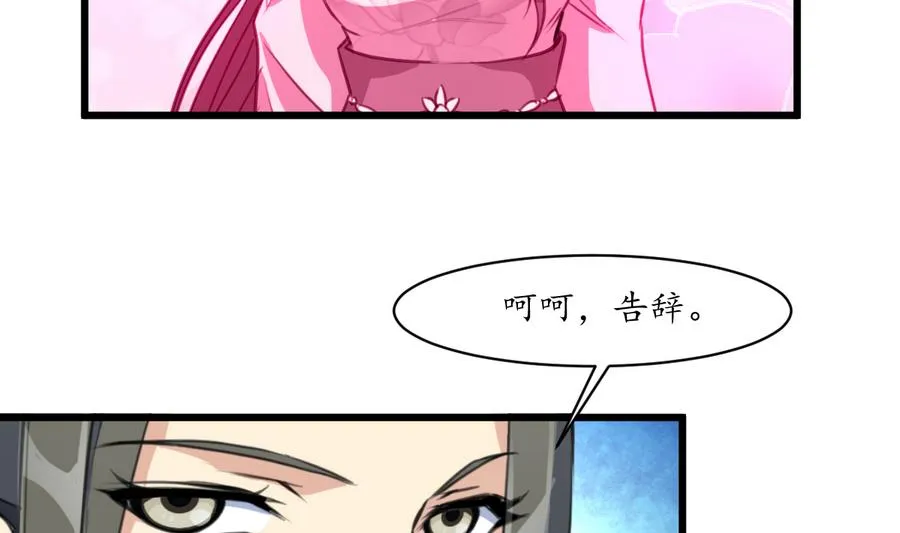 第152话 主子别赶我 第14页