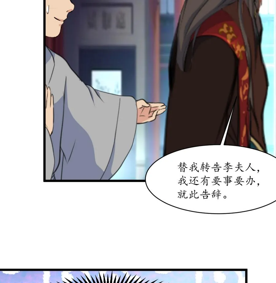 第152话 主子别赶我 第18页