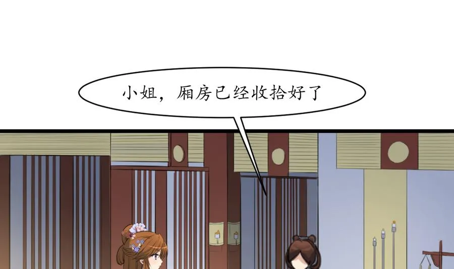 第152话 主子别赶我 第20页