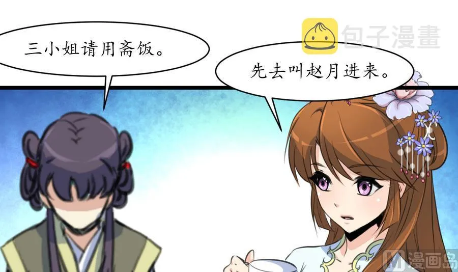 第152话 主子别赶我 第22页