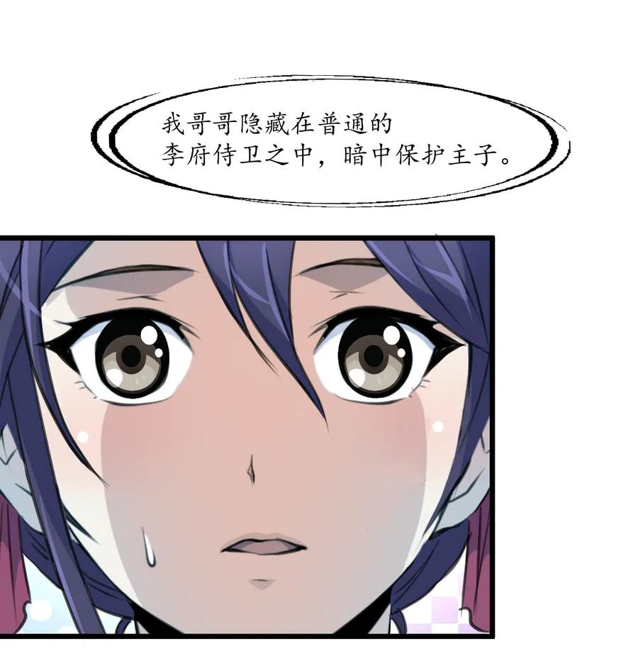 第152话 主子别赶我 第27页