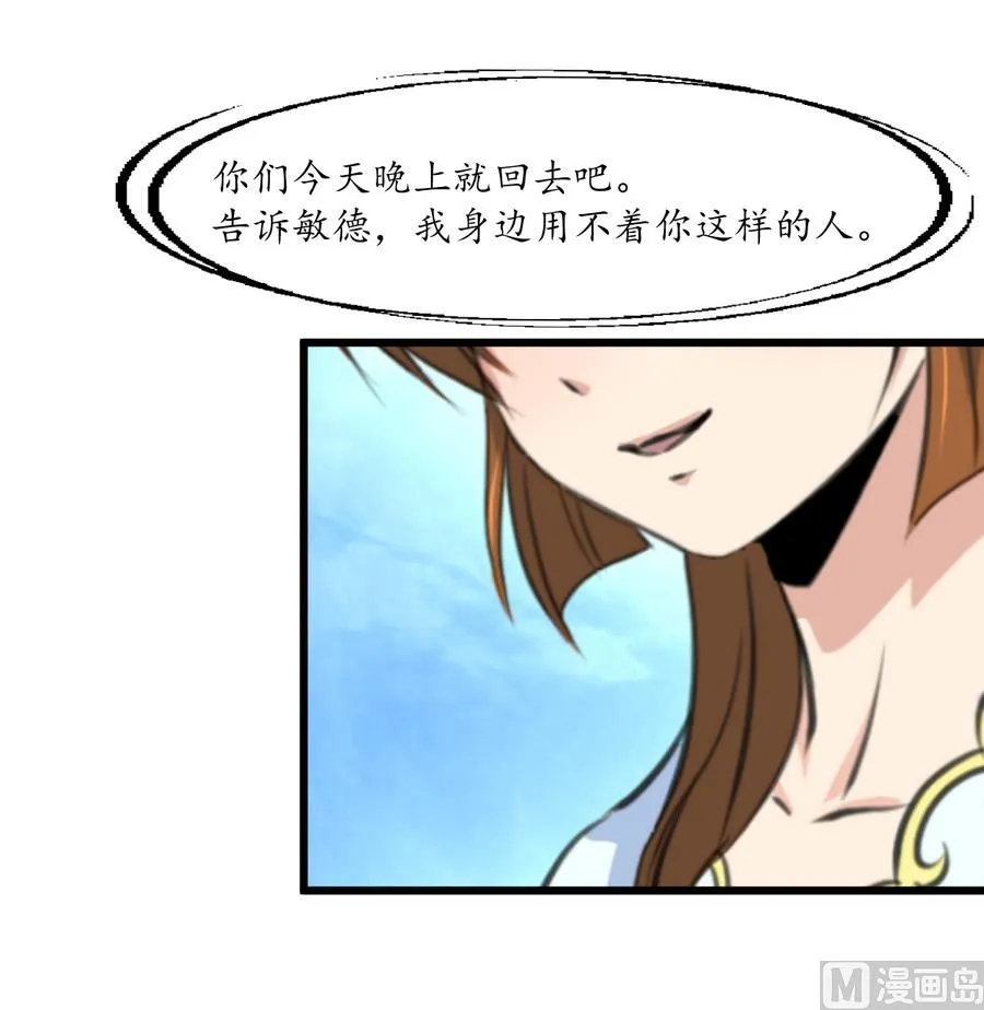 第152话 主子别赶我 第28页