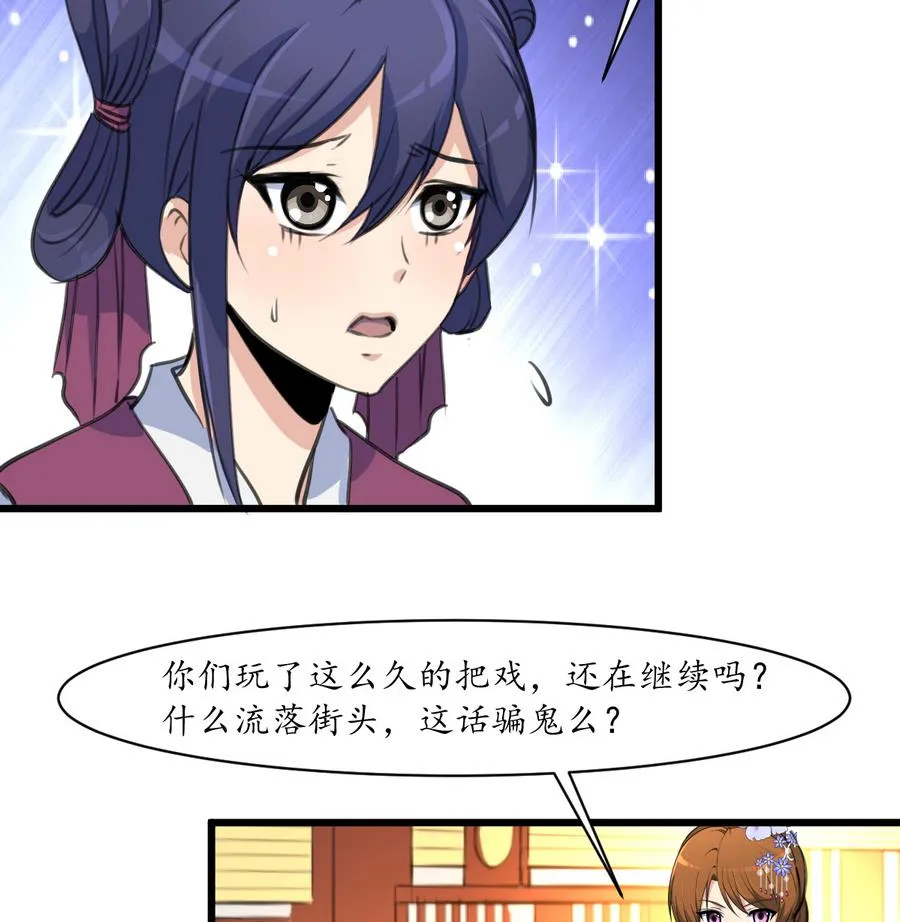 第152话 主子别赶我 第35页