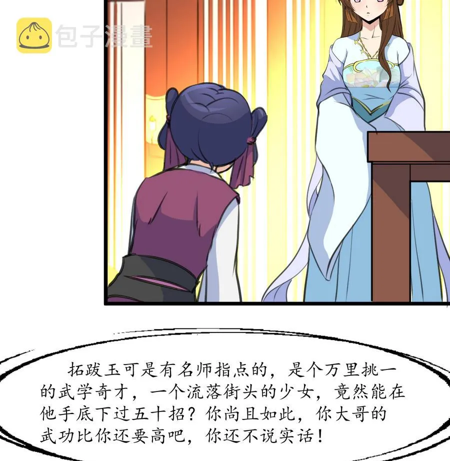第152话 主子别赶我 第36页