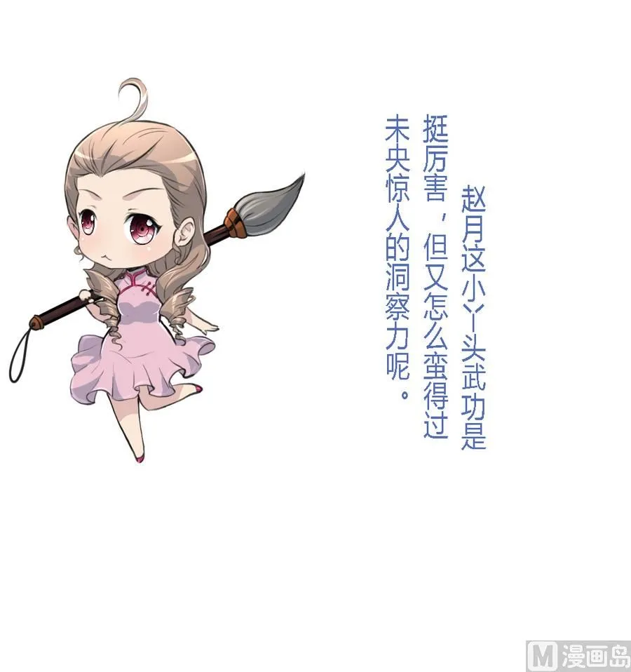 第152话 主子别赶我 第38页