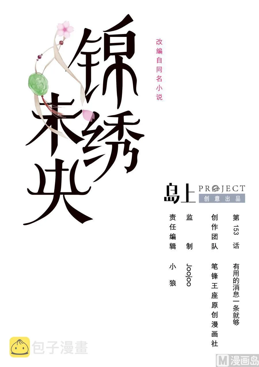 第153话 有用的消息一条就够 第1页