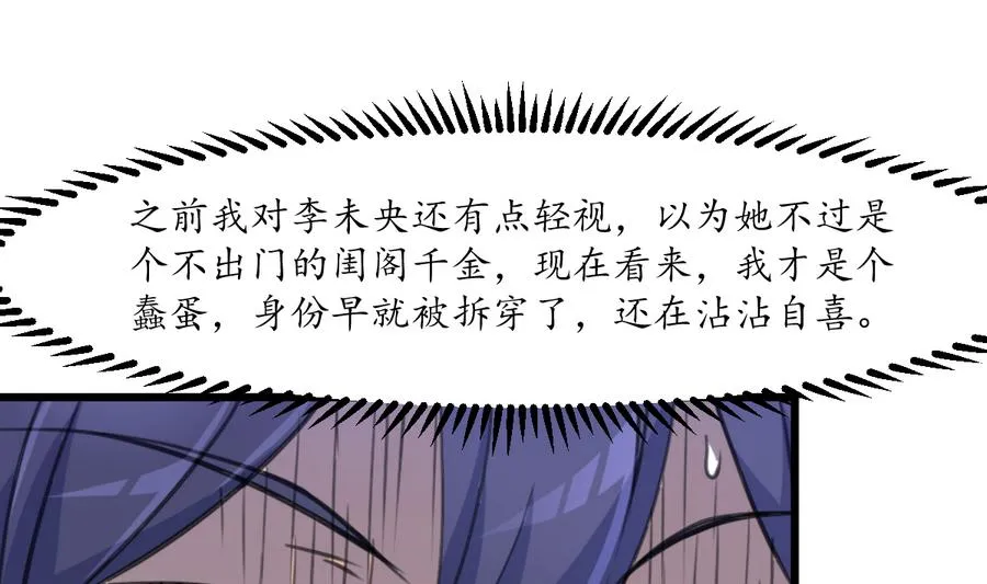 第153话 有用的消息一条就够 第2页