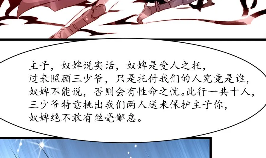 第153话 有用的消息一条就够 第5页