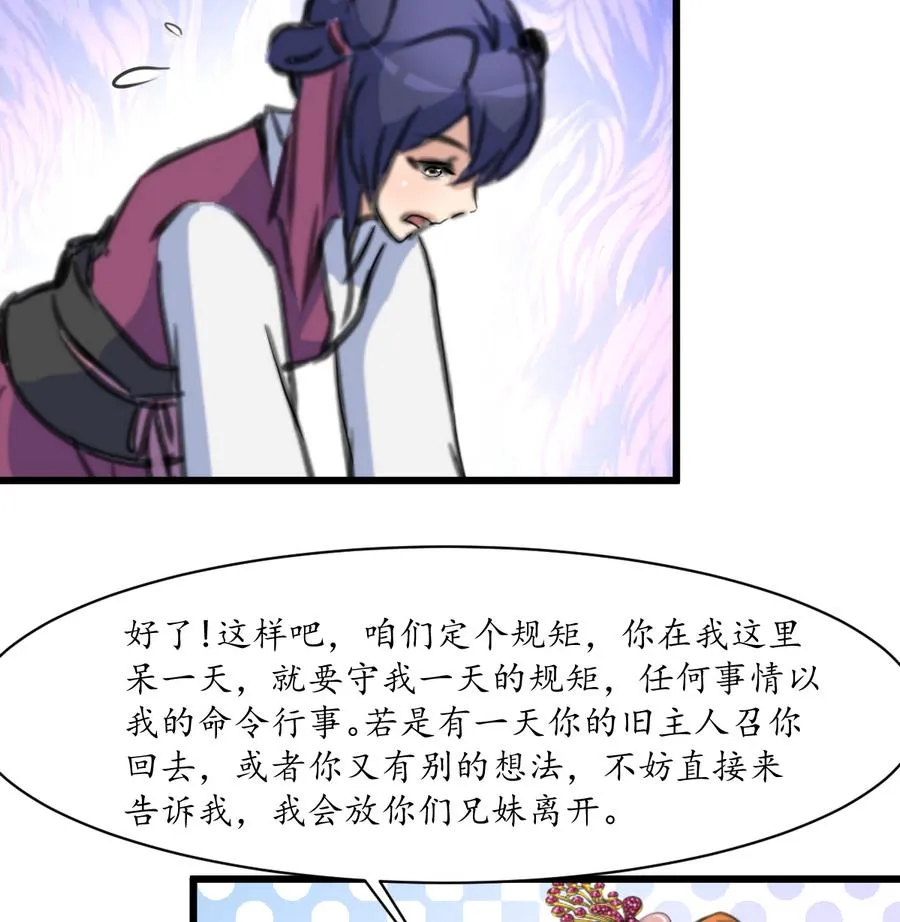 第153话 有用的消息一条就够 第18页