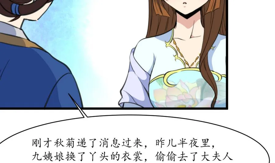 第153话 有用的消息一条就够 第30页