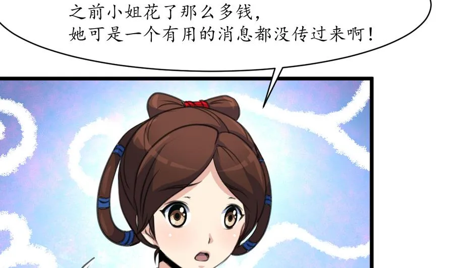 第153话 有用的消息一条就够 第33页