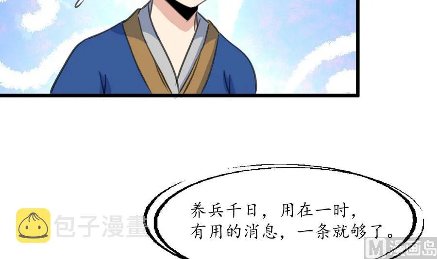 第153话 有用的消息一条就够 第34页