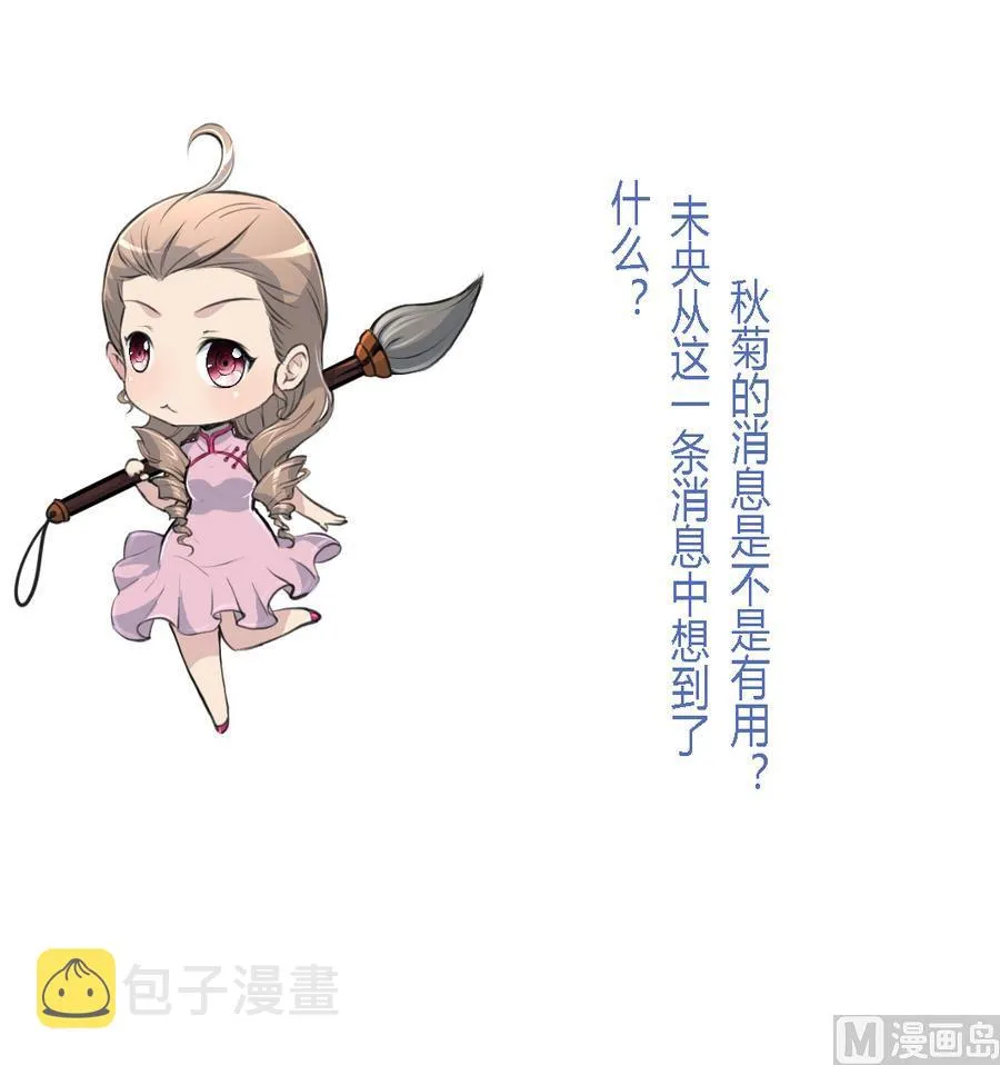 第153话 有用的消息一条就够 第38页