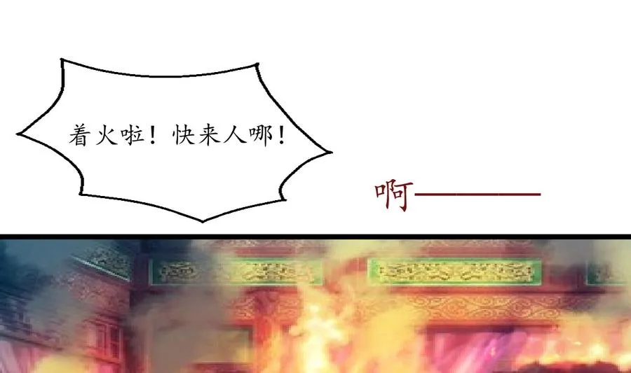 第154话 半夜失火 第2页