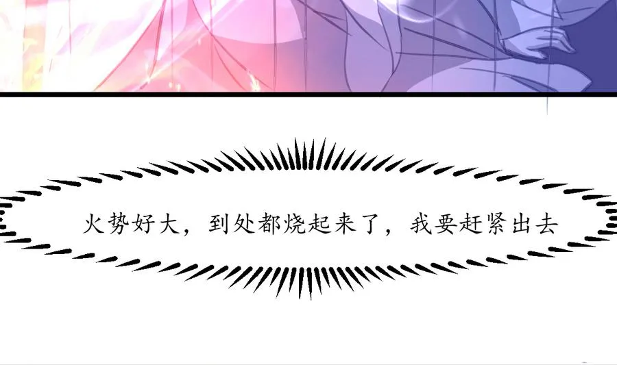 第154话 半夜失火 第6页