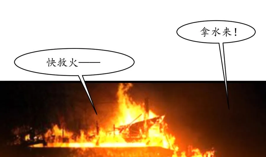 第154话 半夜失火 第11页